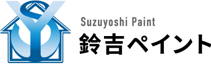 神奈川県横浜市都筑区の外壁塗装は鈴吉ペイント都筑支店